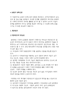 교원의 능력신장-2