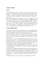 [부모교육 이론] 번(Berne)의 교류분석-2