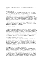 [부모교육 이론] 번(Berne)의 교류분석-4