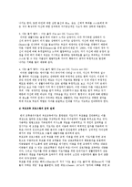 [부모교육 이론] 번(Berne)의 교류분석-5