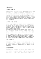 (창업과 프랜차이즈) 프랜차이즈 시스템의 정의와 특징 및 종류, 기능-2