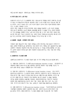 (창업과 프랜차이즈) 프랜차이즈 시스템의 정의와 특징 및 종류, 기능-3