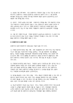 (창업과 프랜차이즈) 프랜차이즈 시스템의 정의와 특징 및 종류, 기능-5