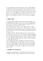가정생활복지서비스의 종류-5