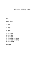 벤처 캐피탈의 의의와 개념 및 형태-1