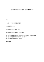 전문직 종사자의 자원봉사활동 현황과 활성화 방안-1