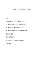 청소년을 위한 여가복지 실천 및 지원방안-1