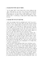 청소년을 위한 여가복지 실천 및 지원방안-2