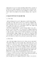 청소년을 위한 여가복지 실천 및 지원방안-4