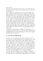 청소년을 위한 여가복지 실천 및 지원방안-6