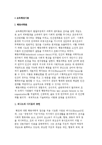 교육행정이론) 행동과학론과 체제이론-2