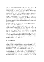 교육행정이론) 행동과학론과 체제이론-3