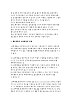 교육행정이론) 행동과학론과 체제이론-4