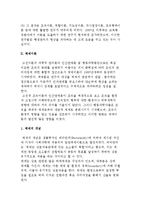 교육행정이론) 행동과학론과 체제이론-5