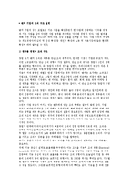 (벤처 기업의 조직 구조 설계) 한우물, 다각화 경영의 조직구조 및 벤처 지주회사의 사례-2