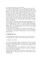 (벤처 기업의 조직 구조 설계) 한우물, 다각화 경영의 조직구조 및 벤처 지주회사의 사례-3