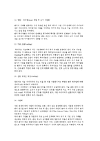 (벤처 기업의 조직 구조 설계) 한우물, 다각화 경영의 조직구조 및 벤처 지주회사의 사례-6