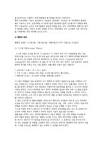 [경영이론] 고전적, 행동과학 경영이론 및 경영과학 이론-5