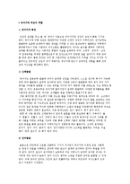 [유아기와 부모역할] 유아기의 특성과 유아기 부모의 역할-2