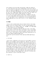 [유아기와 부모역할] 유아기의 특성과 유아기 부모의 역할-3