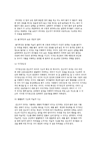 [유아기와 부모역할] 유아기의 특성과 유아기 부모의 역할-4