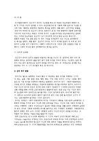 [유아기와 부모역할] 유아기의 특성과 유아기 부모의 역할-5