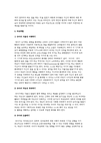 [유아기와 부모역할] 유아기의 특성과 유아기 부모의 역할-6