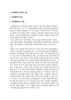 교육행정) 교육행정가의 과업과 기술-2