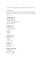 교육행정) 교육행정가의 과업과 기술-3