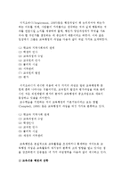 교육행정) 교육행정가의 과업과 기술-4