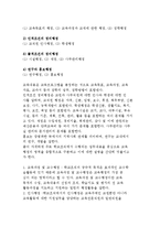 교육행정) 교육행정가의 과업과 기술-5