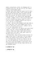 교육행정) 교육행정가의 과업과 기술-6