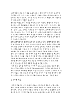 교육행정) 교육행정가의 과업과 기술-7