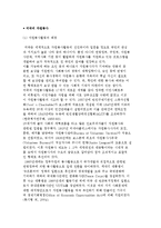 [외국의 자원봉사] 미국의 자원봉사활동의 배경과 지원제도 및 자원봉사 프로그램-2