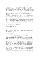 [외국의 자원봉사] 미국의 자원봉사활동의 배경과 지원제도 및 자원봉사 프로그램-3