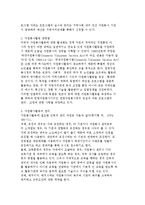 [외국의 자원봉사] 미국의 자원봉사활동의 배경과 지원제도 및 자원봉사 프로그램-4