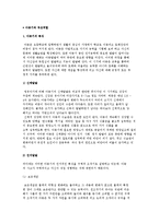 [아동기와 부모역할] 아동기의 특성과 아동기 부모의 역할-2