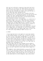 [아동기와 부모역할] 아동기의 특성과 아동기 부모의 역할-4