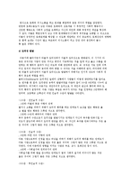 [아동기와 부모역할] 아동기의 특성과 아동기 부모의 역할-5