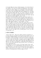 [아동기와 부모역할] 아동기의 특성과 아동기 부모의 역할-7