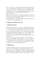 고객중심 인적판매, 영업전략과 관계마케팅-4