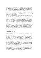 고객중심 인적판매, 영업전략과 관계마케팅-8