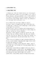 교원인사행정의 개념과 교육인사행정의 원리 및 교원의 선발과 임용-2