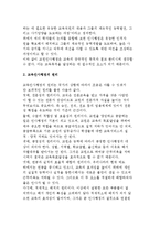 교원인사행정의 개념과 교육인사행정의 원리 및 교원의 선발과 임용-3