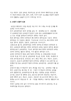 교원인사행정의 개념과 교육인사행정의 원리 및 교원의 선발과 임용-4