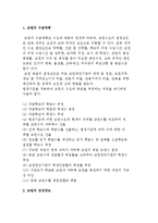 교원인사행정의 개념과 교육인사행정의 원리 및 교원의 선발과 임용-5
