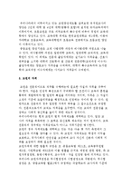 교원인사행정의 개념과 교육인사행정의 원리 및 교원의 선발과 임용-6