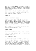 교원인사행정의 개념과 교육인사행정의 원리 및 교원의 선발과 임용-7