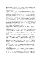 교원인사행정의 개념과 교육인사행정의 원리 및 교원의 선발과 임용-8