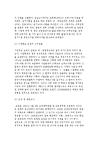 교원인사행정의 개념과 교육인사행정의 원리 및 교원의 선발과 임용-9